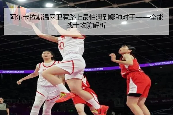 a-er-ka-la-si-wen-wang-wei-mian-lu-shang-zui-pa-yu-dao-na-zhong-dui-shou-quan-neng-zhan-shi-gong-fang-jie-xi-2-710.jpg