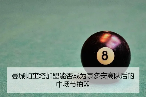 man-cheng-pa-kui-ta-jia-meng-neng-fou-cheng-wei-jing-duo-an-li-dui-hou-de-zhong-chang-jie-pai-qi-2-941.jpg